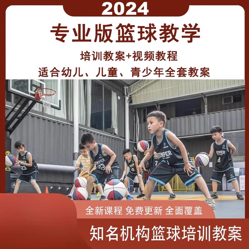 小学生篮球训练计划方案表_0