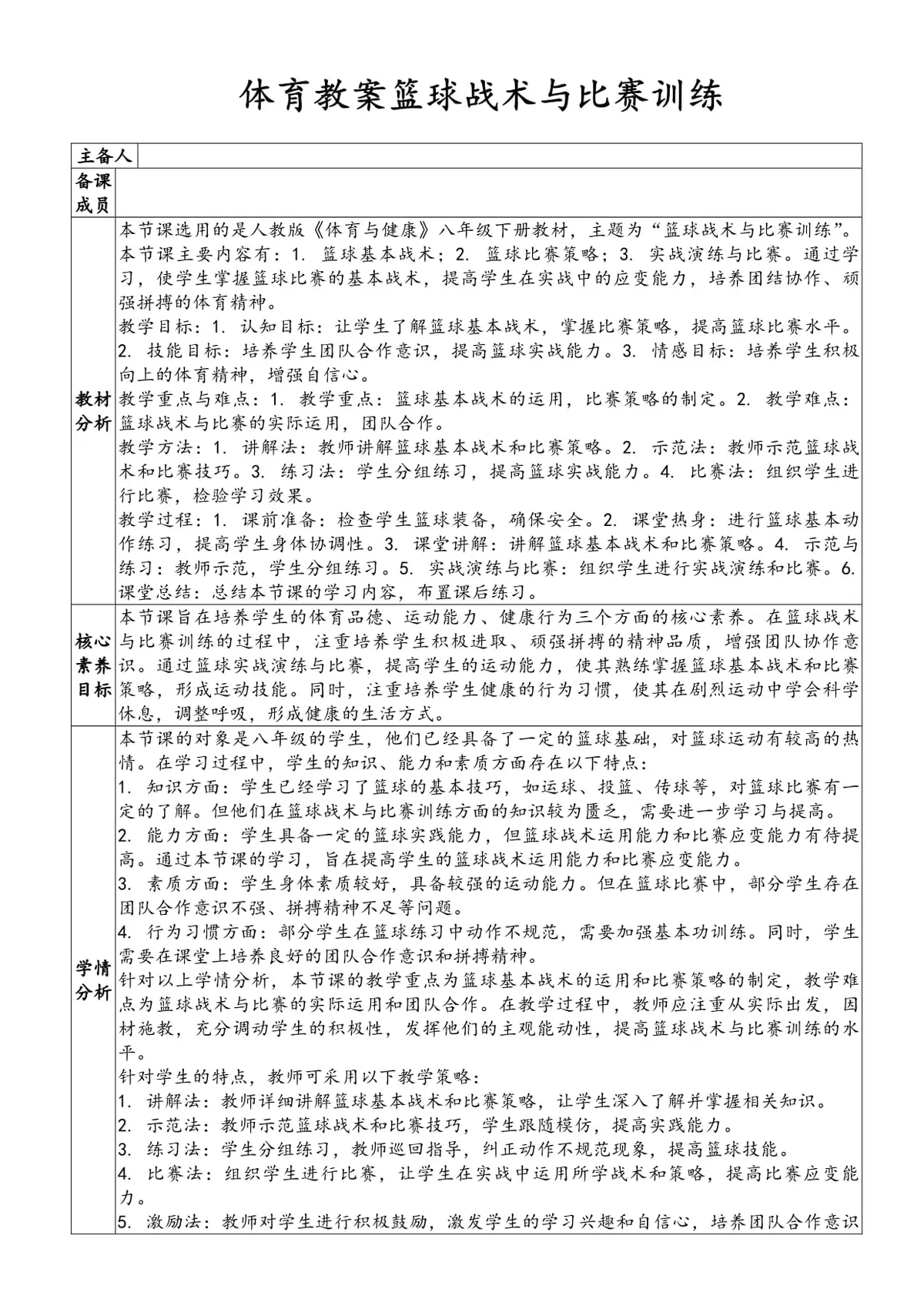 为什么我的篮球罚球总是不进?_1